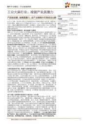 工业大麻行业:检测产业具潜力-产品缺监管,检测具潜力,全产业链海外布局或成出路