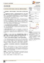 农林牧渔2019年第24周周报:母猪存栏环比跌幅加大,猪价创年内新高,继续坚定推荐生猪养殖板块!