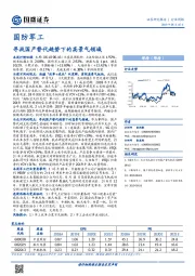 国防军工行业周报：寻找国产替代趋势下的高景气领域