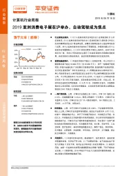 计算机行业周报：2019亚洲消费电子展在沪举办，自动驾驶成为焦点