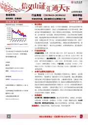 食品饮料行业周报：市场有所回暖，建议继续关注业绩确定个股