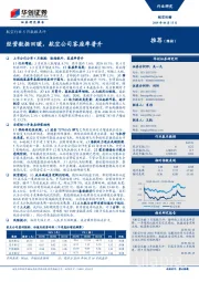 航空行业5月数据点评：经营数据回暖，航空公司客座率普升