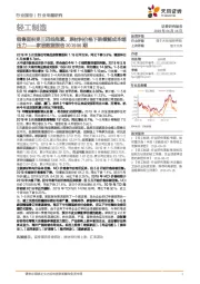 轻工制造行业家居数据报告201906期：销售面积受三四线拖累，原材料价格下跌缓解成本端压力