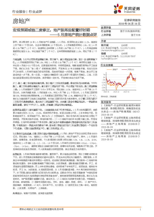 5月房地产统计数据点评：宏观预期或临二度修正，地产股再迎配置好时期