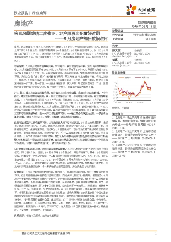 5月房地产统计数据点评：宏观预期或临二度修正，地产股再迎配置好时期