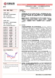 中泰通信行业周报：中移动启动5G集采，5G规模建设拉开序幕