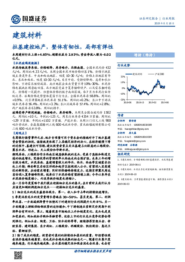 建筑材料行业周报：拉基建控地产，整体有韧性，局部有弹性