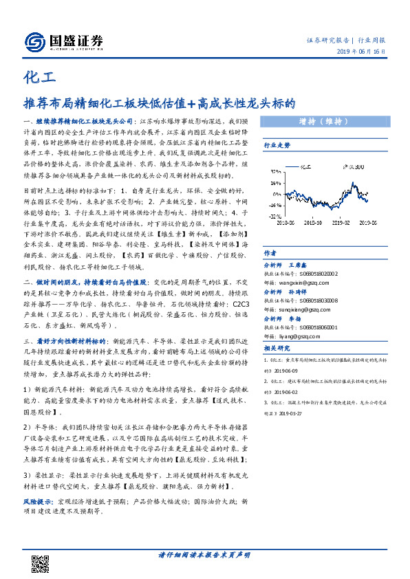 化工行业周报：推荐布局精细化工板块低估值+高成长性龙头标的