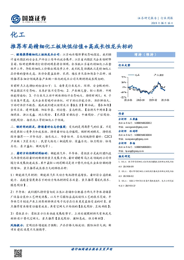 化工行业周报：推荐布局精细化工板块低估值+高成长性龙头标的