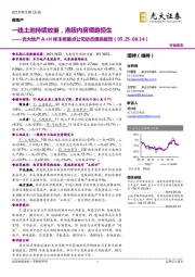 光大地产A+H样本库重点公司动态跟踪报告:一线土地持续放量,港股内房领跑恒生