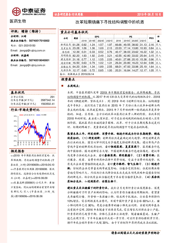 医药生物行业周报：改革短期镇痛下寻找结构调整中的机遇