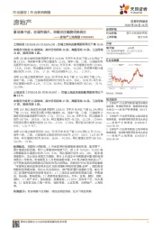 房地产土地周报：拿地集中度、区域性提升，持续关注融资优势房企