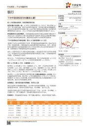 银行行业专题研究：下半年信贷投放与社融怎么看？