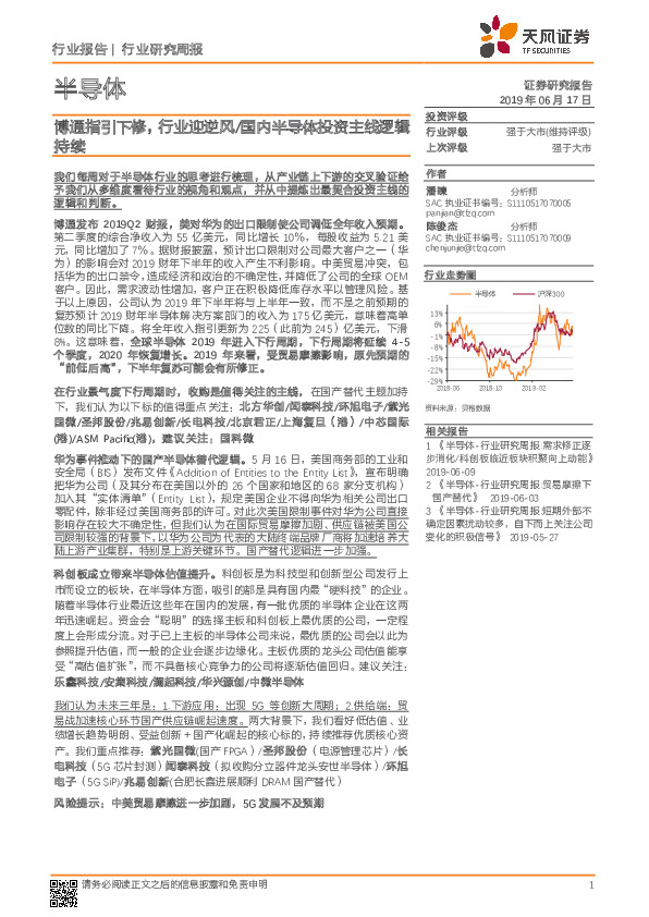 半导体行业研究周报：博通指引下修，行业迎逆风/国内半导体投资主线逻辑持续