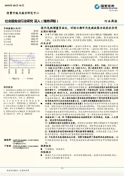 社会服务业行业研究：国内免税增量多层次，对标日韩市内免税政策开放存在空间