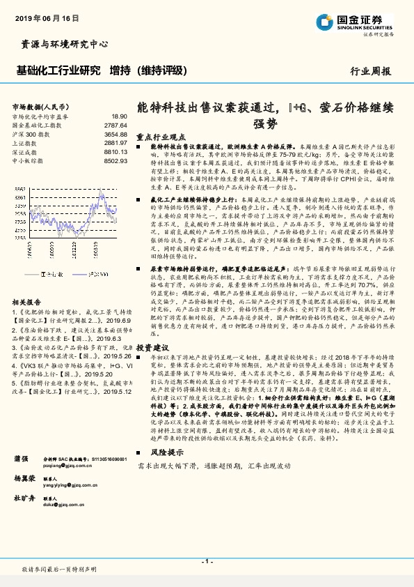 基础化工行业周报：能特科技出售议案获通过，I+G、萤石价格继续强势
