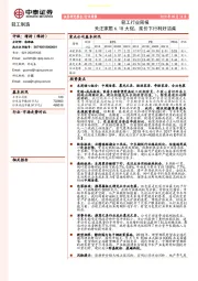 轻工行业周报：关注家居6.18大促，浆价下行利好洁柔