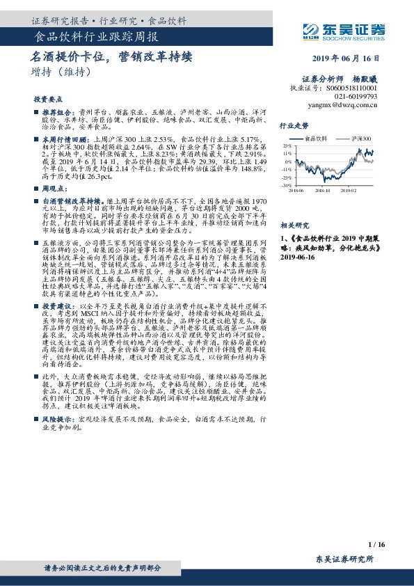食品饮料行业跟踪周报：名酒提价卡位，营销改革持续