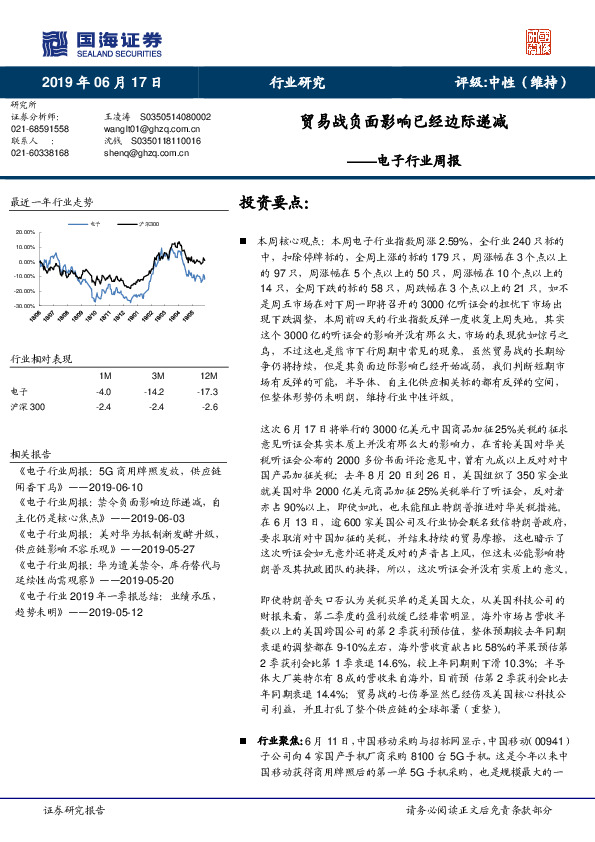 电子行业周报：贸易战负面影响已经边际递减