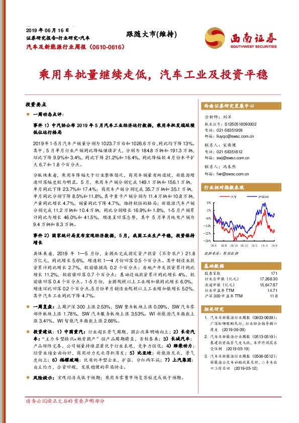 汽车及新能源行业周报：乘用车批量继续走低，汽车工业及投资平稳