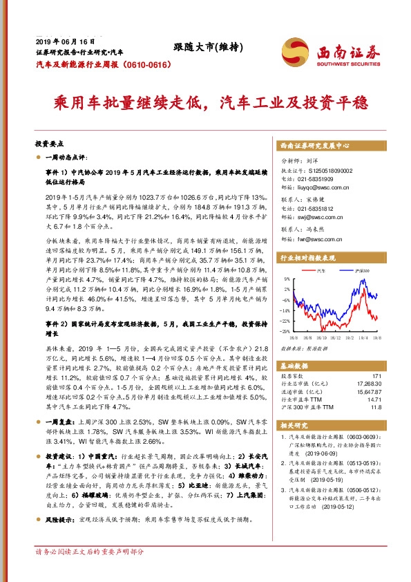 汽车及新能源行业周报：乘用车批量继续走低，汽车工业及投资平稳