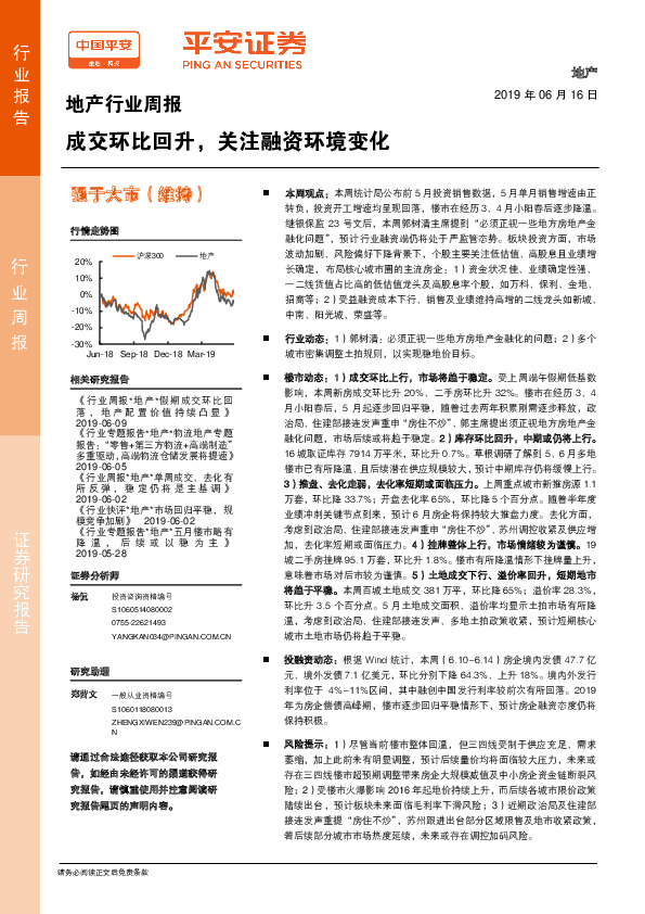 地产行业周报：成交环比回升，关注融资环境变化