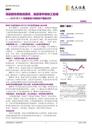 2019年1-5月国家统计局房地产数据点评：高基数拖累数据表现，融资差异致竣工趋缓