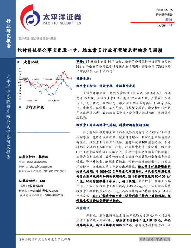 医药生物：能特科技整合事宜更进一步，维生素E行业有望迎来新的景气周期