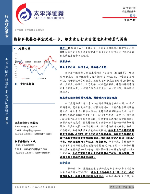 医药生物：能特科技整合事宜更进一步，维生素E行业有望迎来新的景气周期