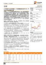 6月保险行业投资策略：5月保费端表现有所分化，平安新单保费增速回暖