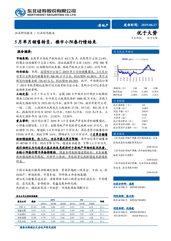 房地产行业动态报告：5月单月销售转负，楼市小阳春行情结束