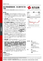 2019年第24周地产周报：统计局销售数据回落，房企集中发行美元债