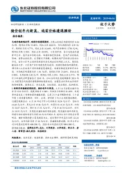 农林牧渔行业动态报告：猪价创年内新高，鸡苗价格遭遇腰斩