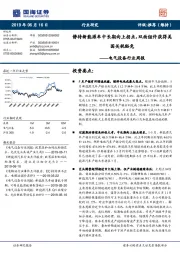 电气设备行业周报：静待新能源车中长期向上拐点，双面组件获得美国关税豁免