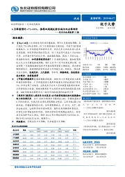 汽车行业周报第22期：6月零售预计+7%-10%，推荐双周期反转长城与双击零部件