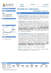 农林牧渔周报：猪肉持续升温 白糖或迎转机