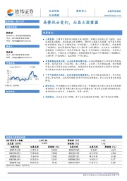 国防军工行业周报：局势风云变幻，凸显大国重器