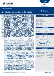 房地产1-5月月报：投资开始放缓，销售二次探底，政策压力或减轻