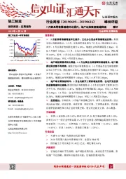 轻工制造行业周报：5月家具零售额增速环比提升，地产边际数据普遍降温