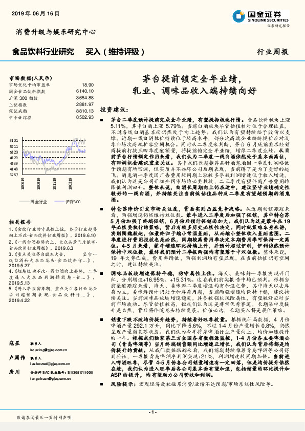 食品饮料行业周报：茅台提前锁定全年业绩，乳业、调味品收入端持续向好