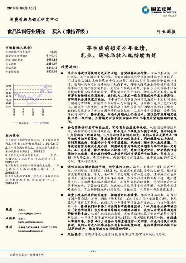 食品饮料行业周报：茅台提前锁定全年业绩，乳业、调味品收入端持续向好