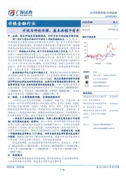 非银金融行业：开放与科创齐驱，基本面稳中有升