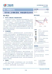 轻工制造行业：家具进入左侧配置期，拥抱通胀受益标的