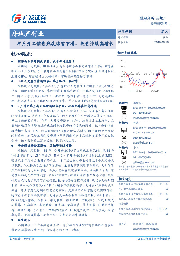 房地产行业：单月开工销售热度略有下滑，投资持续高增长