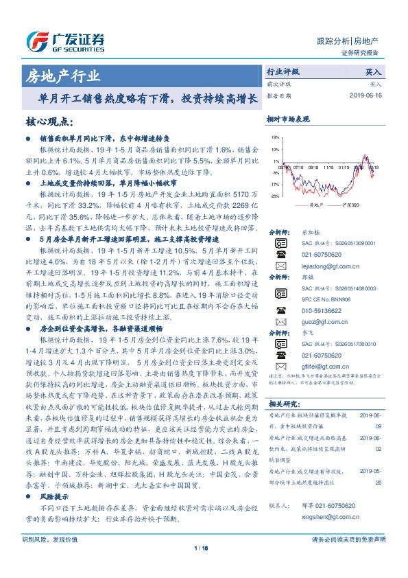 房地产行业：单月开工销售热度略有下滑，投资持续高增长