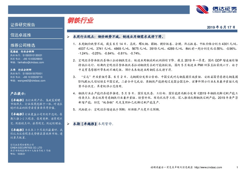 卓越推：钢铁行业