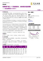 有色金属周报：短期铜矿罢工+7月废铜禁令，维持铜价看涨预期
