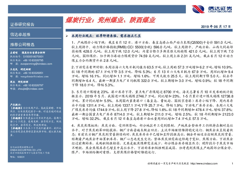 卓越推：煤炭行业：兖州煤业、陕西煤业