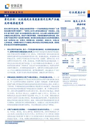 超市行业深度分析：量化分析：从流通成本角度看国内生鲜产业链及终端渠道变革