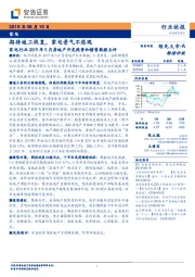 家电行业2019年5月房地产开发投资和销售数据点评：期待竣工恢复，家电景气不悲观